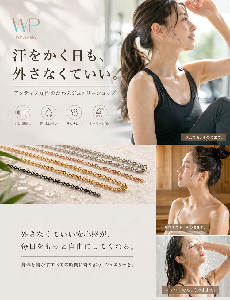 WP Jewelry コンセプト