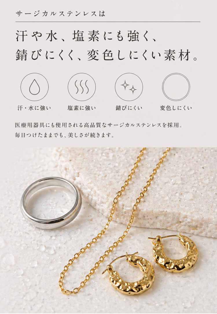 サージカルステンレスとチタン素材